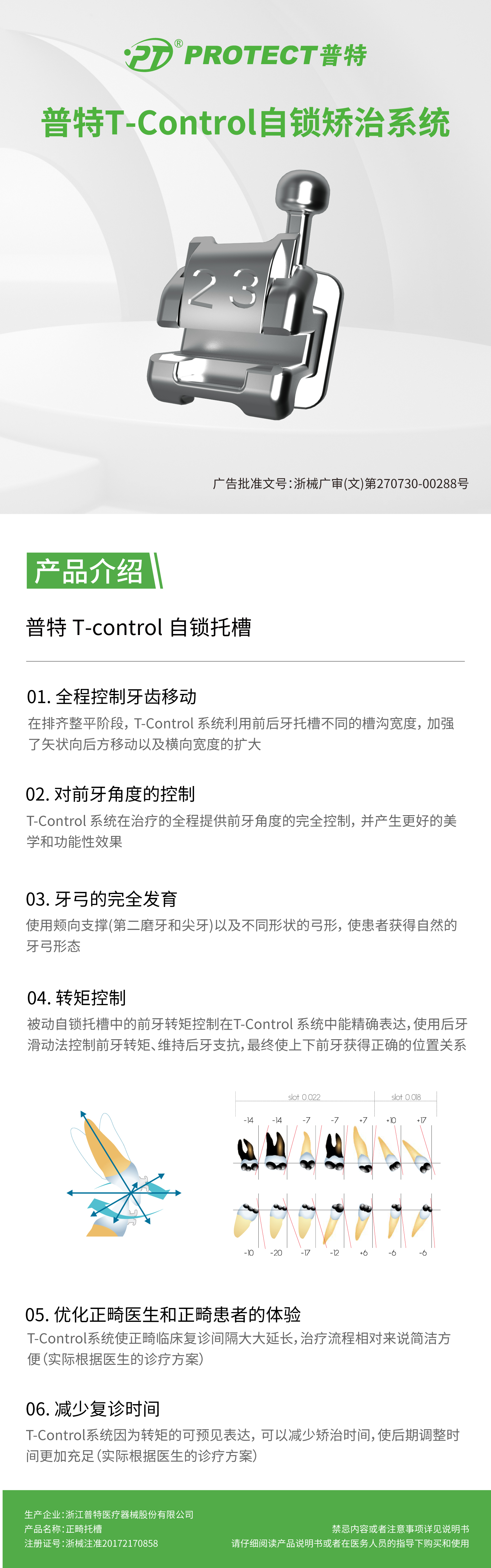 普特T-Control自鎖矯治系統已備案版.jpg