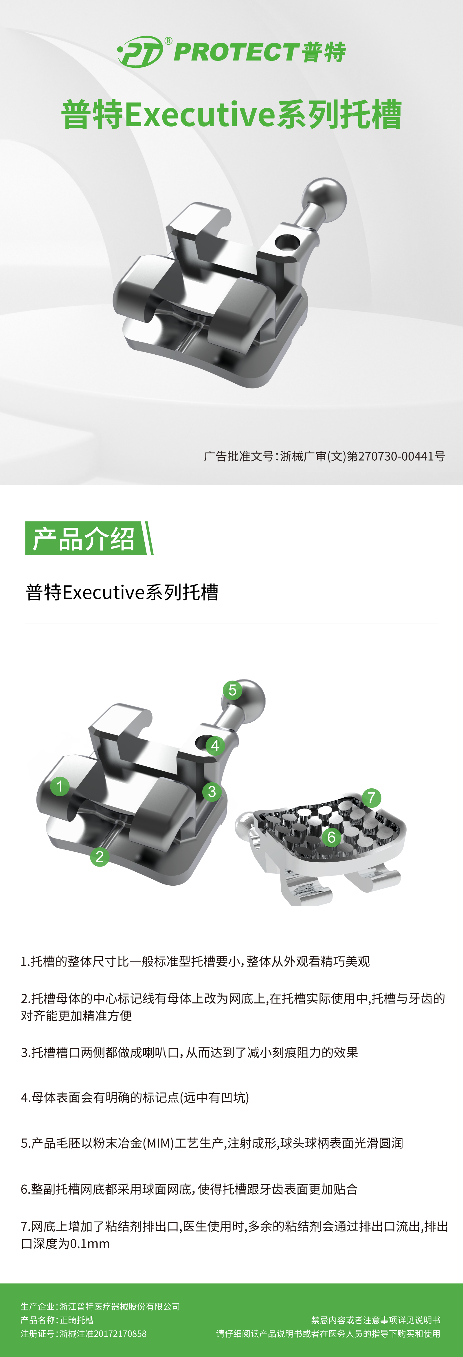 Executive系列托槽已備案版.jpg